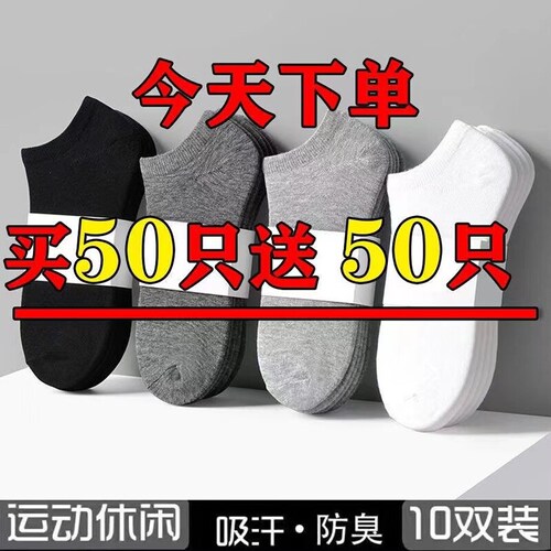 运动袜子男士短袜春夏季薄款一次性黑白灰纯色棉袜透气船袜男日抛