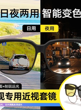 大框夜视镜眼镜防远光灯夜间开车专用日夜两用驾驶防远光灯男晚上
