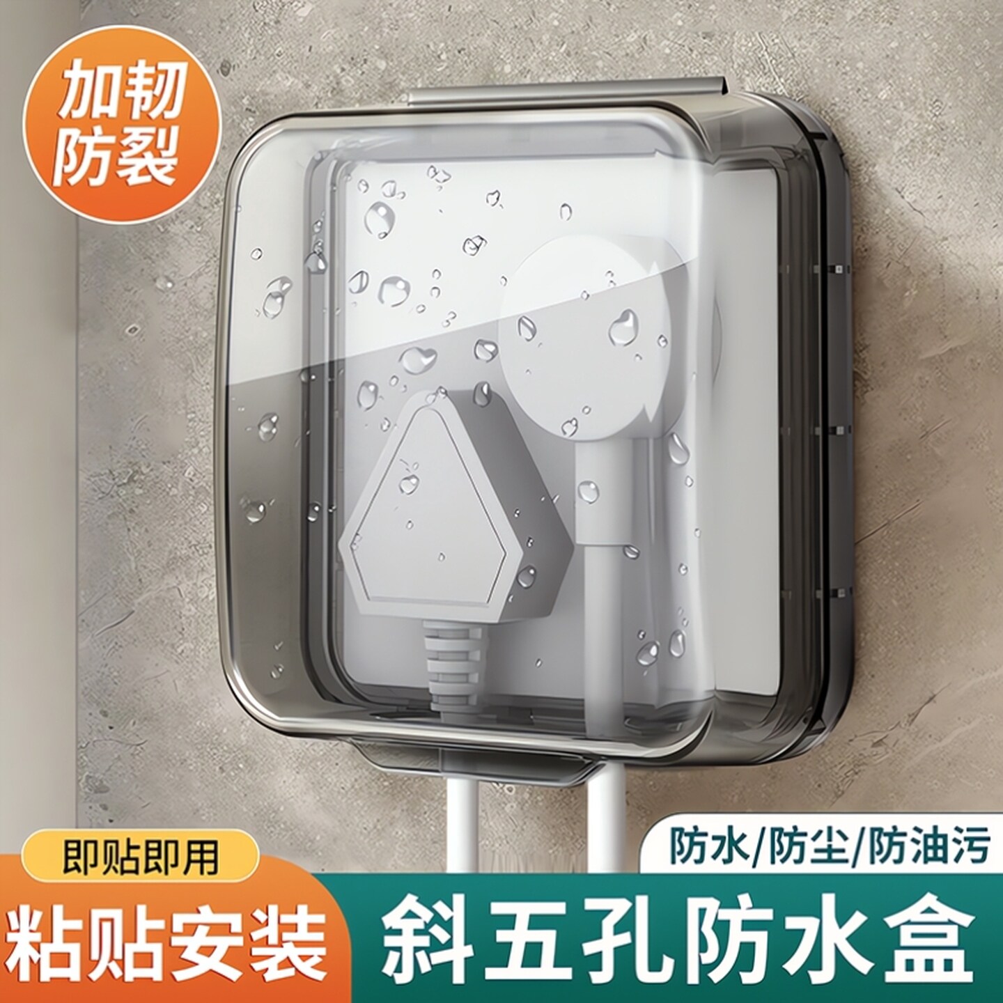 卫生间保护罩盖插座防水盒86型浴室热水器电源防溅盒粘贴错位五孔