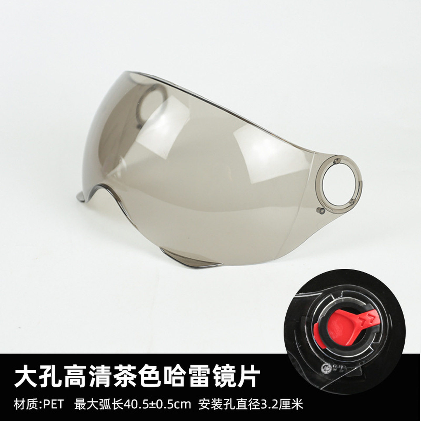 摩托车头盔镜片电动车通用大孔半盔哈雷安全帽前挡风玻璃防雾防水