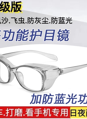 防雾护目镜男女防风沙防花粉防飞沫骑行变色护目镜防蓝光防护眼镜