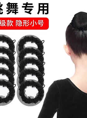 女舞蹈生专用儿童跳舞精致盘头发隐形考级头花小号黑色护士细发网