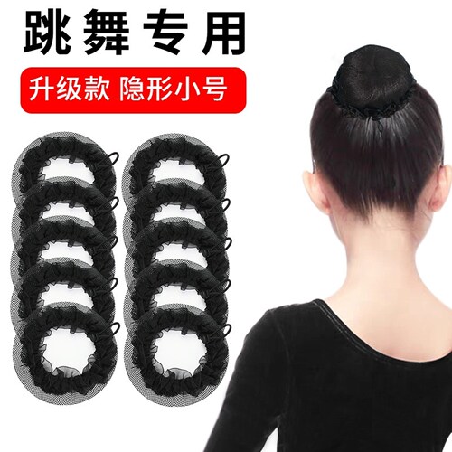 女舞蹈生专用儿童跳舞精致盘头发隐形考级头花小号黑色护士细发网