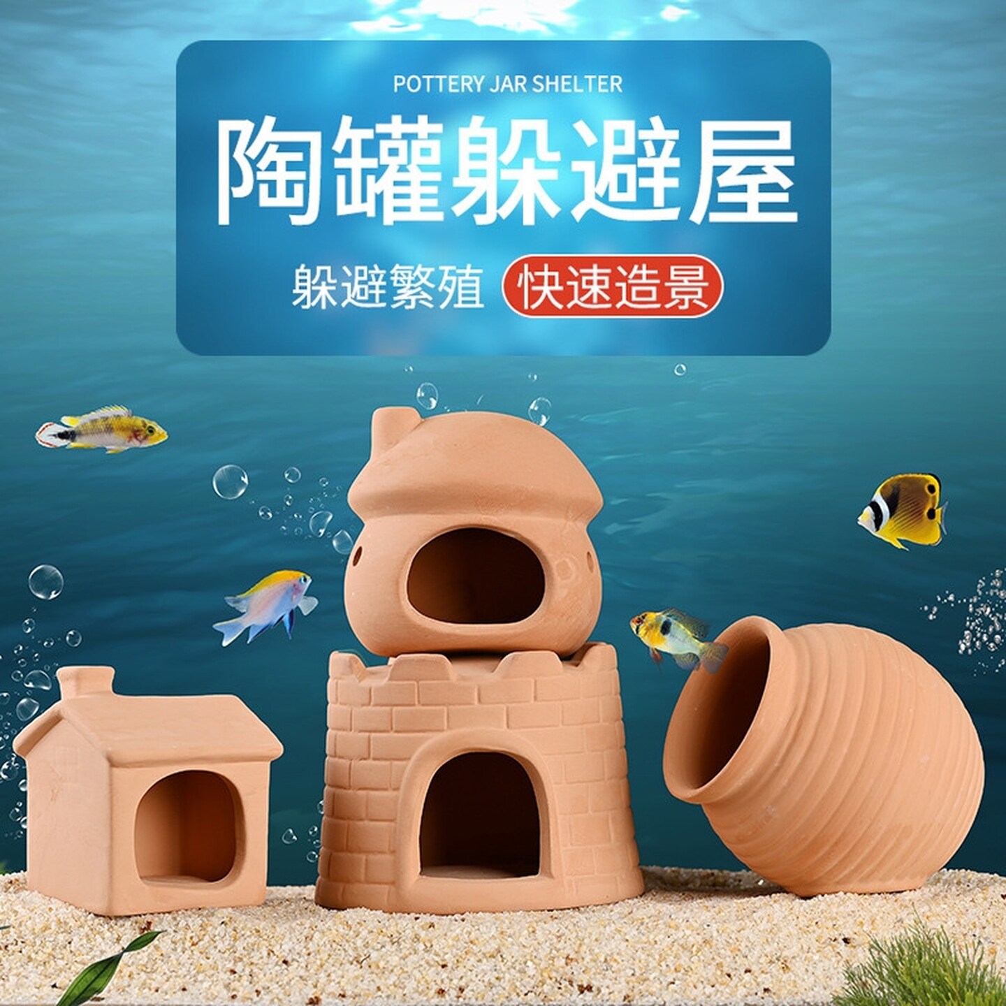鱼缸造景摆件小鱼虾乌龟躲避屋鱼苗产卵鹦鹉鱼繁殖屋全套陶罐装饰