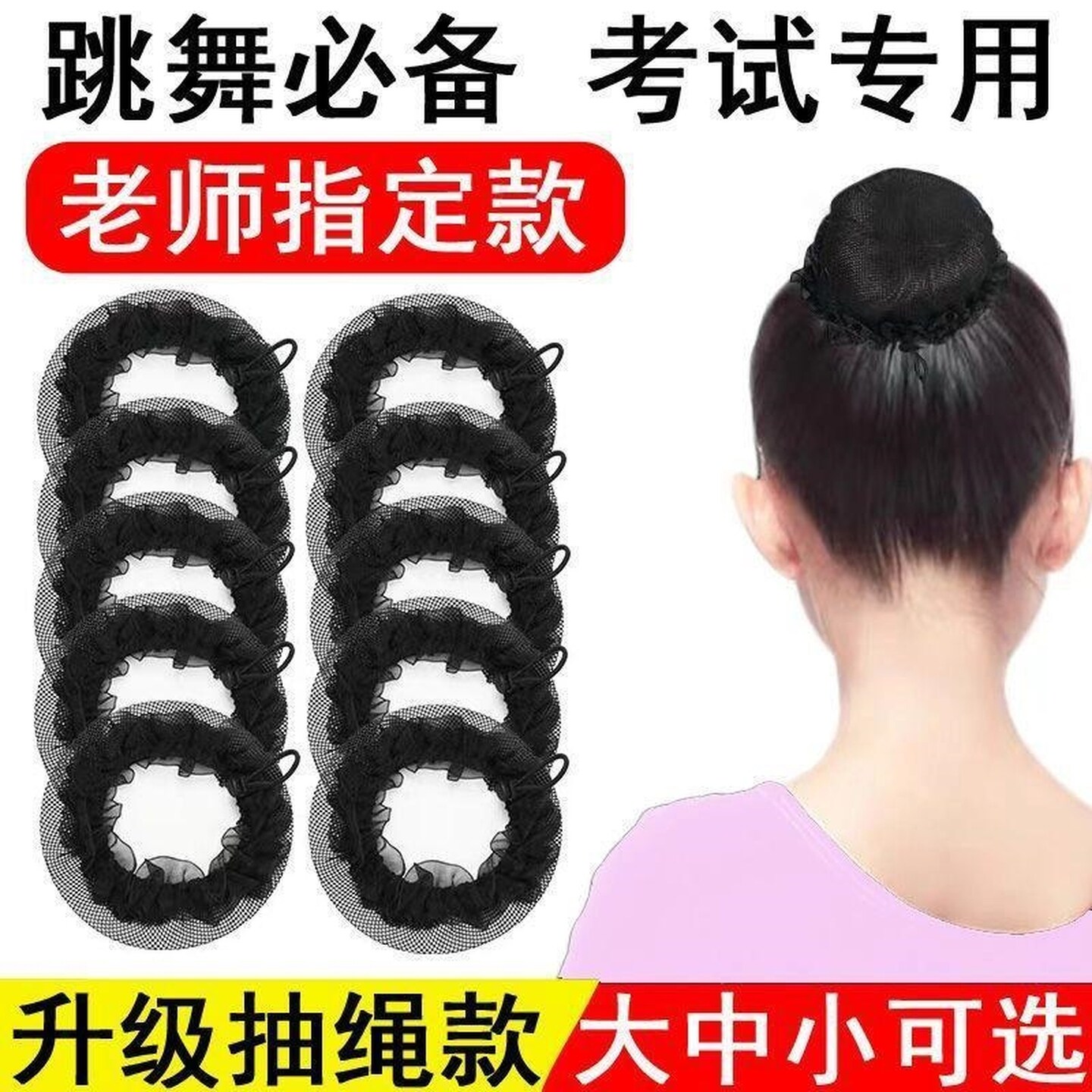 女童拉丁舞蹈生盘发网兜网套儿童丸子头学生考级成人黑色隐形小号