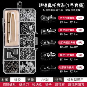 眼镜专用螺丝螺丝钉刀小十字螺母鼻托配件维修理工具套装眼睛框架