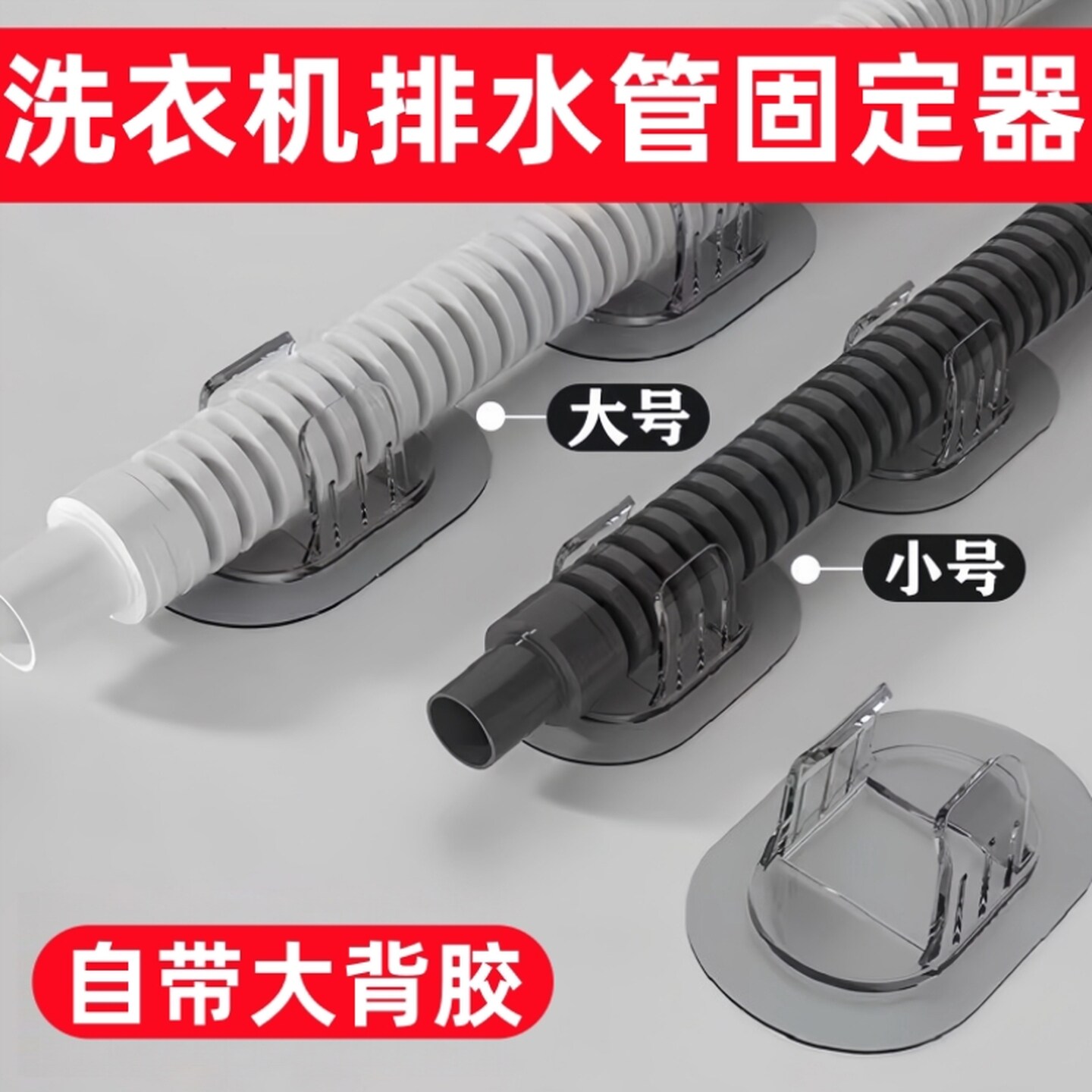 免打孔空调排水管固定卡扣洗衣机下水管卡箍燃气软管免钉管卡墙座图片