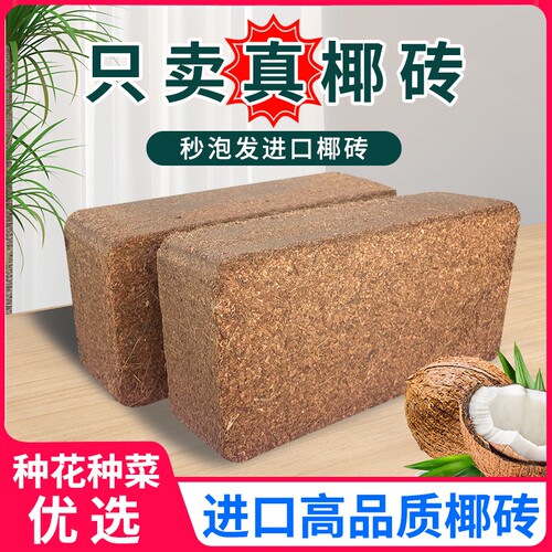 花土椰砖营养土椰土壤椰糠粗椰壳种花养花种菜肥料种植多肉宠物爬