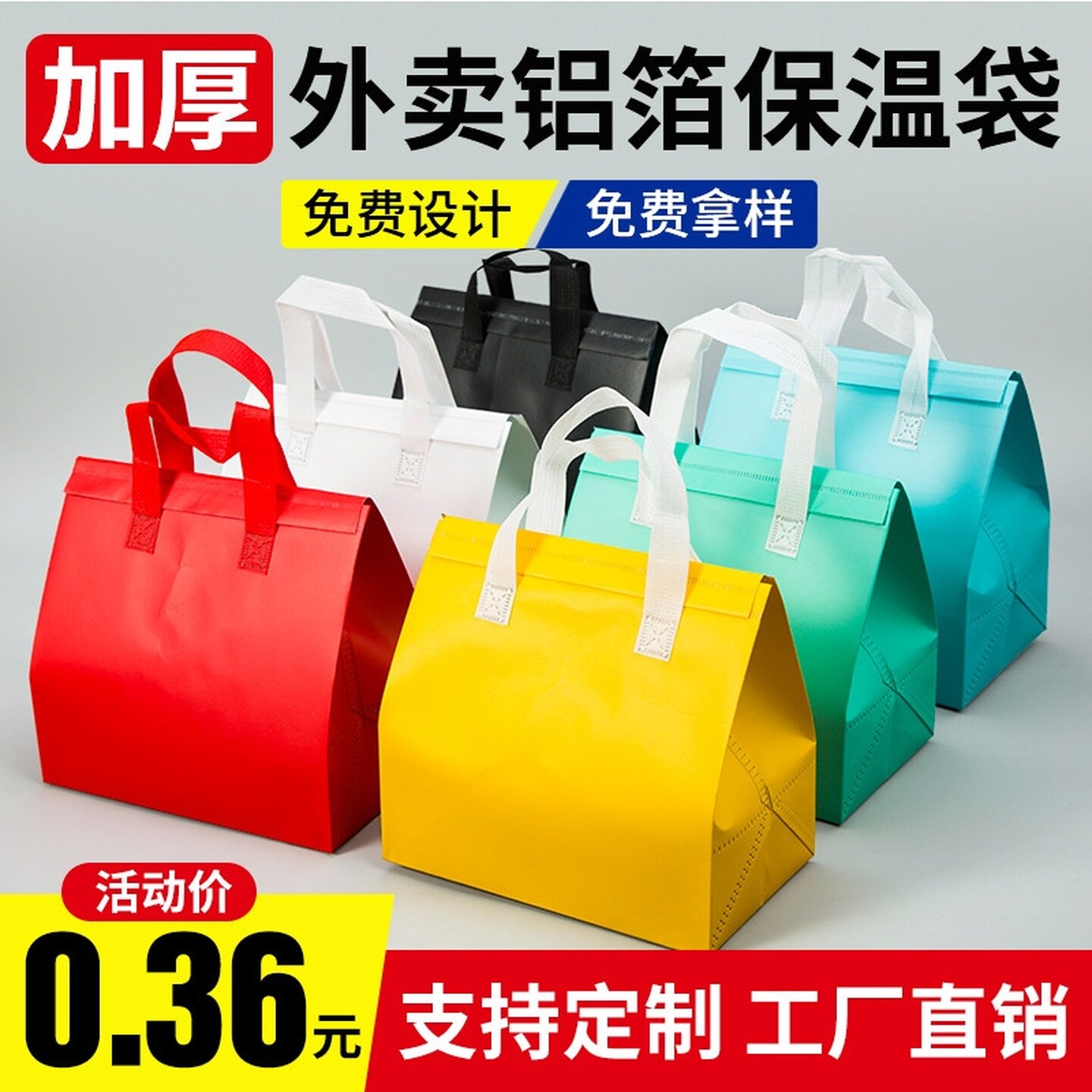 铝箔无纺布外卖保温袋专用自封手提袋一次性餐饮奶茶打包袋子保冷