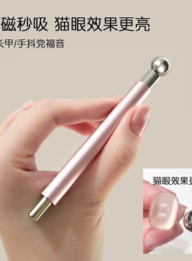 美甲双头玻璃珠猫眼吸铁石磁铁棒甲油胶磁铁笔多功能圆珠美甲工具