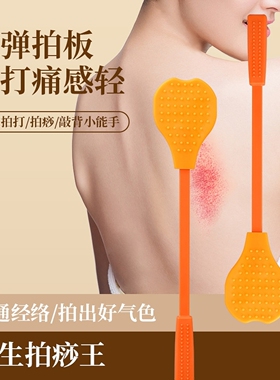 经络拍打工具拍痧板疏通神器拍八虚全身按摩敲打棒养生硅胶全身用