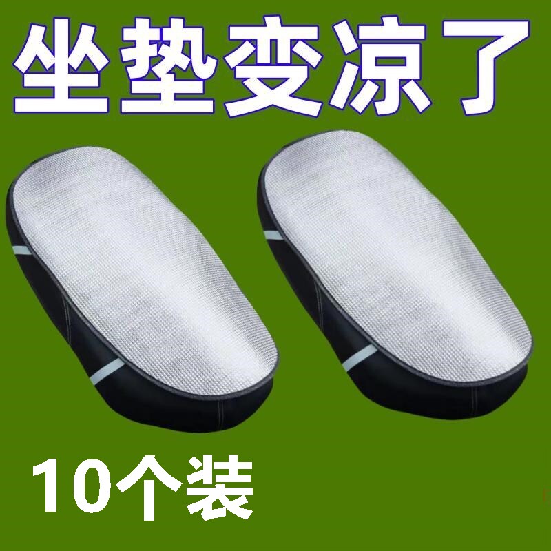 电动车坐垫冰垫车座车套防晒电瓶车座垫座套摩托车隔热防水通用型