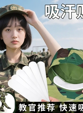帽子防脏内贴帽沿贴防汗贴吸汗贴学生军训一次性棒球帽檐防脏贴衣