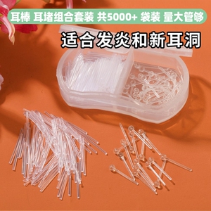 树脂耳钉养耳洞耳棒适合发炎和新耳洞防堵塑料女胶棒学生耳针耳棍
