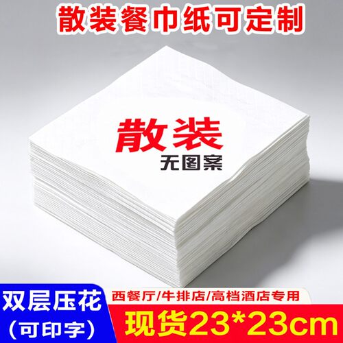 博士熊230mm可定制餐巾纸批发