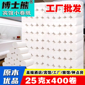 博士熊25克400卷宾馆酒店客房专用小卷纸实心餐饮民宿用卫生纸批