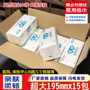 B超纸耦合剂擦拭纸195mm特大号产检护理体检卫生纸擦手纸厂家批发