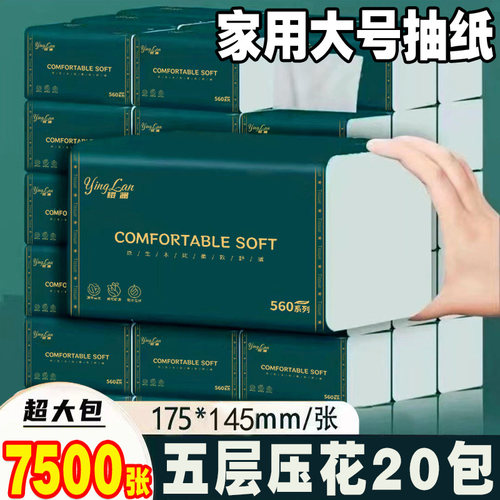 樱澜印花家用车用抽纸