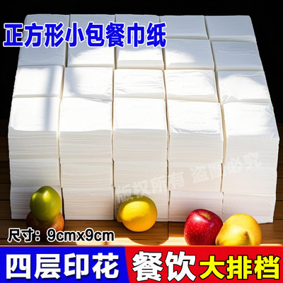 商用方形抽纸正方形餐巾纸