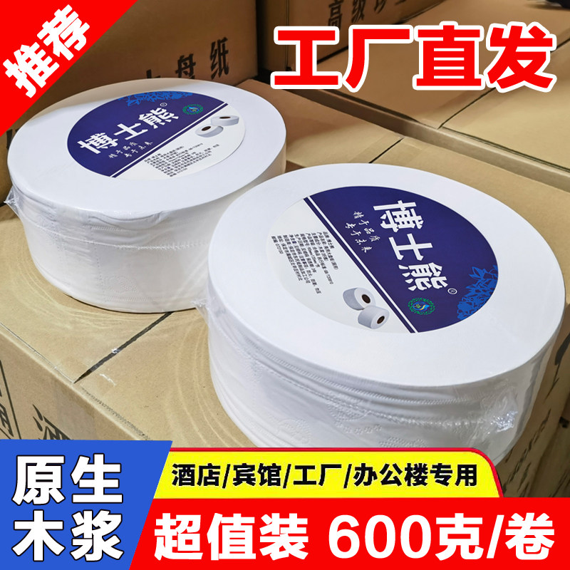博士熊商用大盘卷纸整箱酒店卫生间专用宾馆ktv大卷卫生纸工厂批,洗护清洁剂/卫生巾/纸/香薰,大盘卷纸,淘宝优惠券,粉丝福利购,淘宝优惠卷