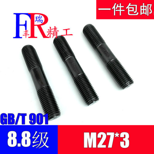 8.8级双头螺栓GB901螺柱高压双头螺丝M27*80/100/120/150/200/300