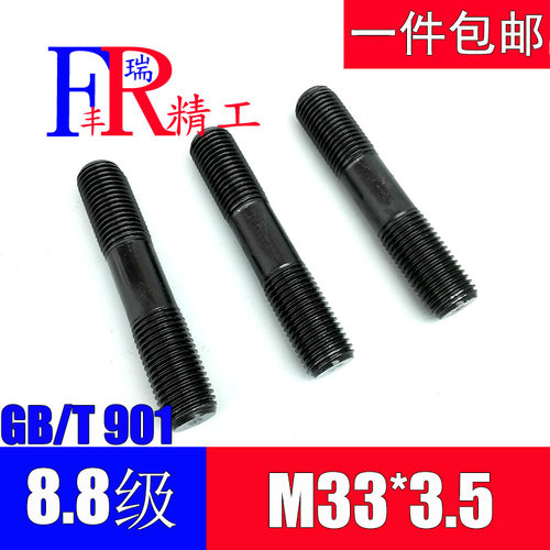 8.8级双头螺栓GB901螺柱高压双头螺丝M33*100/120/150/200/300