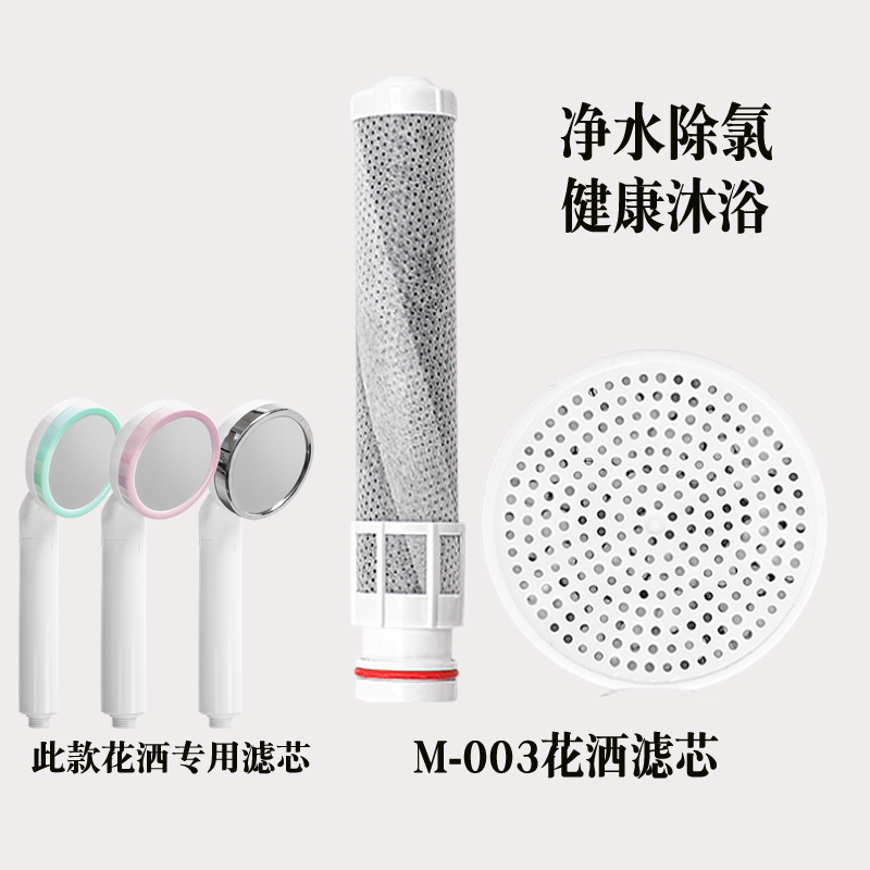 M03净水花洒滤芯套组过滤净水滤棒除氯喷头滤芯淋浴头美肤过滤器