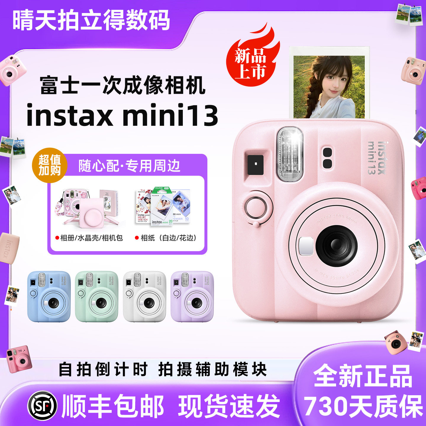 现货 富士instax mini13一次成像相机立拍立得迷你12
