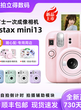 现货 富士instax mini13一次成像相机立拍立得迷你12升级学生可爱