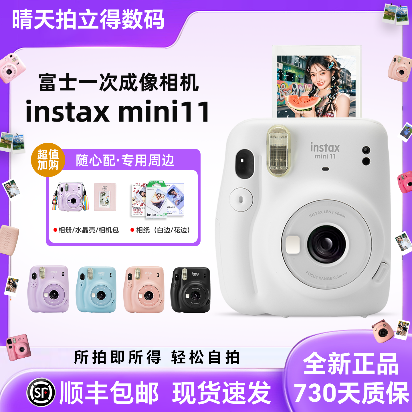 现货 Fujifilm/富士 instax mini11 迷你拍