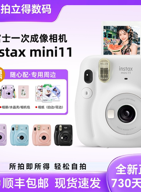 现货 Fujifilm/富士 instax mini11 迷你拍立得一次成像相机送礼