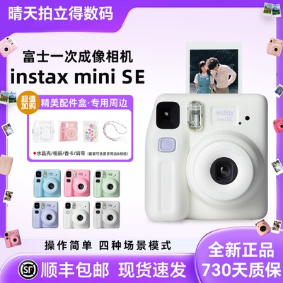 现货顺丰速发富士miniSE拍立得