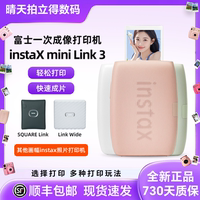 现货富士 instax mini link3/wide/square一次成像手机照片打印机