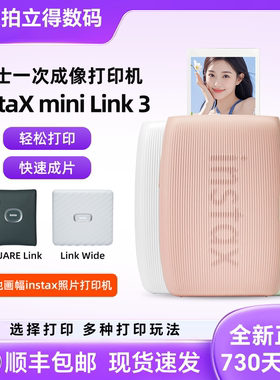 现货富士 instax mini link3/wide/square一次成像手机照片打印机