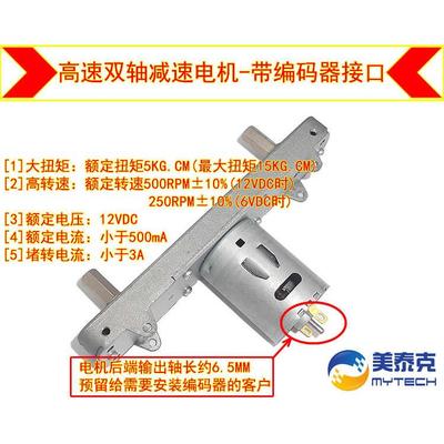 新品带编码器接口高速双轴马达，机器人底盘专用双轴电机.500RPM