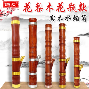 云南红花梨木大中小号水烟筒