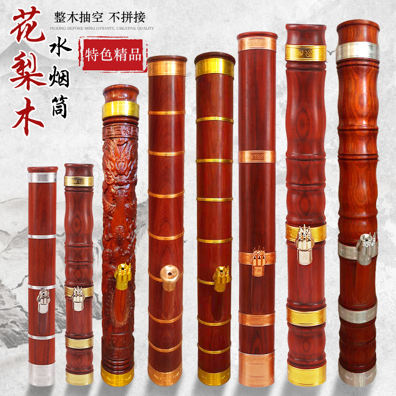 云南高档水烟筒实木大号特色正宗花梨木红木烟筒烟丝圈烟俩用烟斗_虎窝淘
