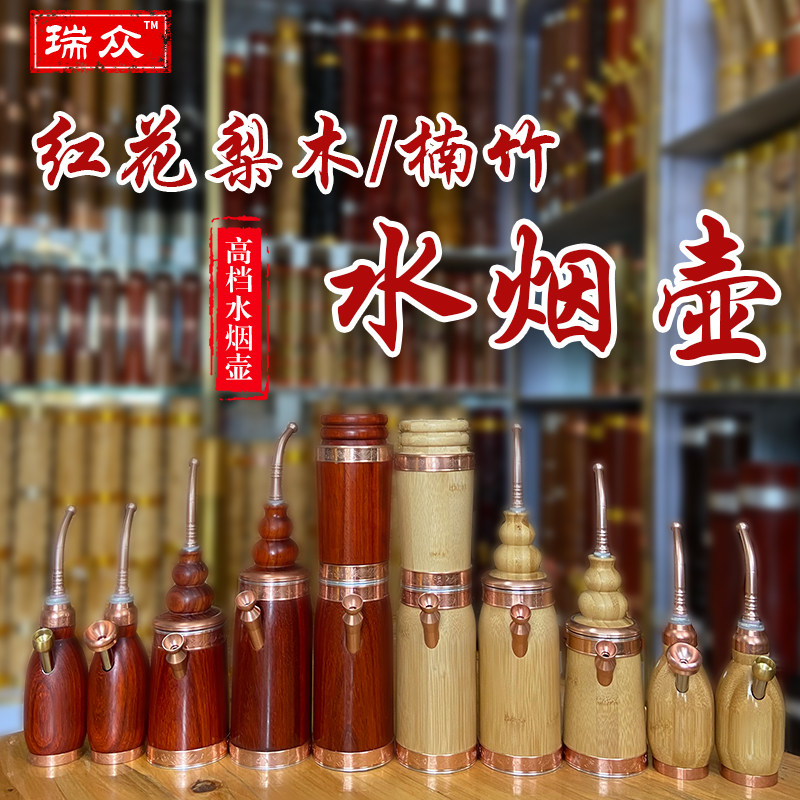 云南高档实木过滤便携水烟壶
