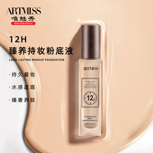 ARTMISS持妆遮瑕水感粉底液