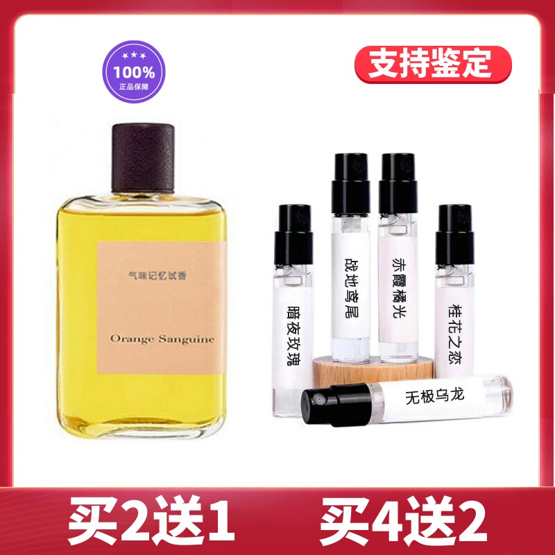 正品赤霞橘光无极乌龙雪松之恋秘境之木醉心柠香海风青柠香水小样