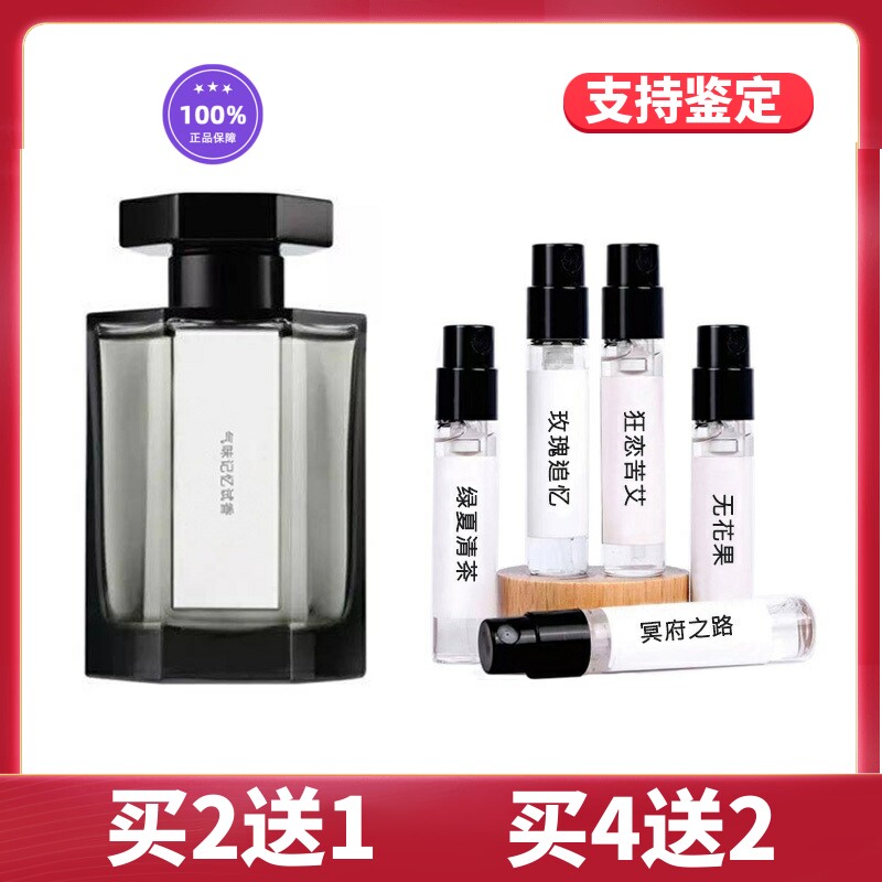 布列塔尼的空气熄灯香杉雨藤玫瑰追忆正品冥府之路香水小样