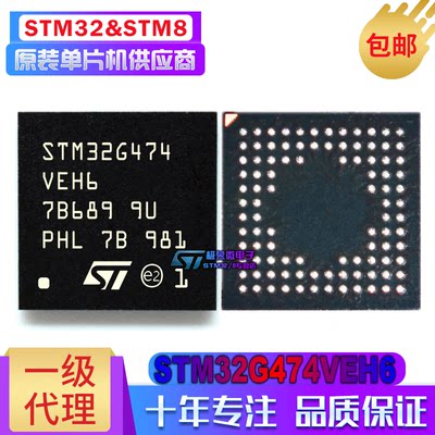 STM32G474VEH6 TR TFBGA100 ST意法 STM32G 单片机 MCU微控制器