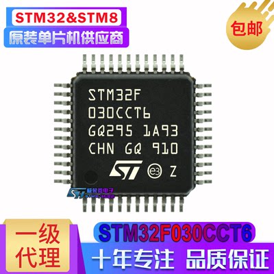 STM32F030CCT6 TR LQFP-48 ST意法 STM32F 单片机 MCU 微控制器