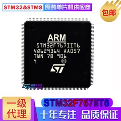 STM32F767IIT6 LQFP-176 ST意法 STM32F767 单片机 MCU 微控制器