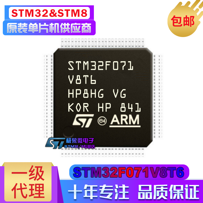 STM32F071V8T6 TR LQFP100 ST意法 STM32单片机 MCU微控制器-封面