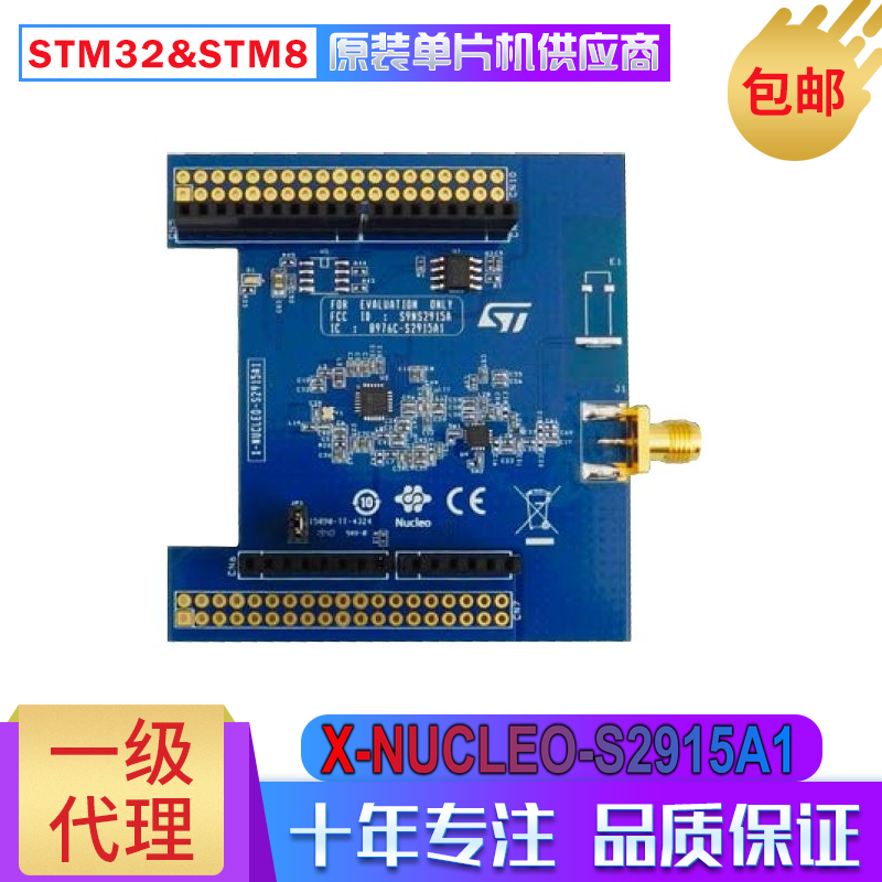 X-NUCLEO-S2915A1 STM32 NucleoS2-LP RF扩展板