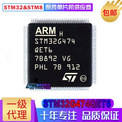 STM32G474QET6 TR LQFP-128 ST意法 STM32G 单片机 MCU 微控制器