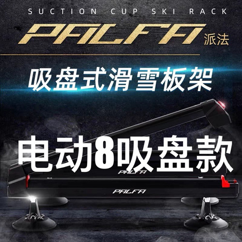 车顶滑雪板架