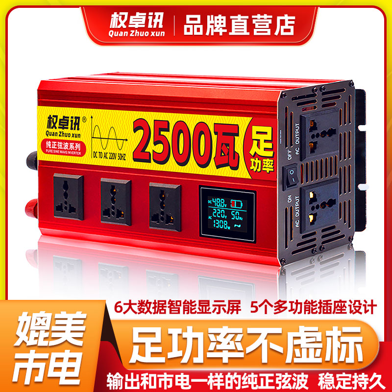 大功率车载纯正弦波逆变器货车12v24v转220v电动车48v60v电瓶家用 汽车用品/电子/清洗/改装 逆变器 原图主图