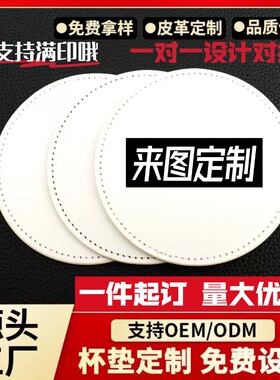 订制图案DIY印花印图创意角色PU素面圆形皮革杯垫卡通动漫二次元
